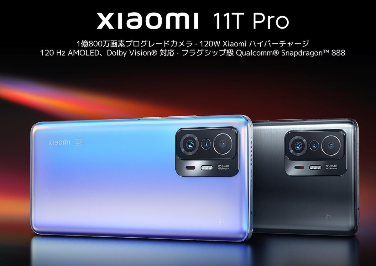 Xiaomi 11T Pro セレスティアルブルー 神ジューデン