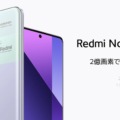 Redmi Note 13 Pro/Pro+ 5Gが日本で発売。2億画素カメラ。価格、スペックなどまとめ