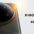 「Xiaomi 15 Ultra」の噂。発表日、実機写真。カメラの仕様など