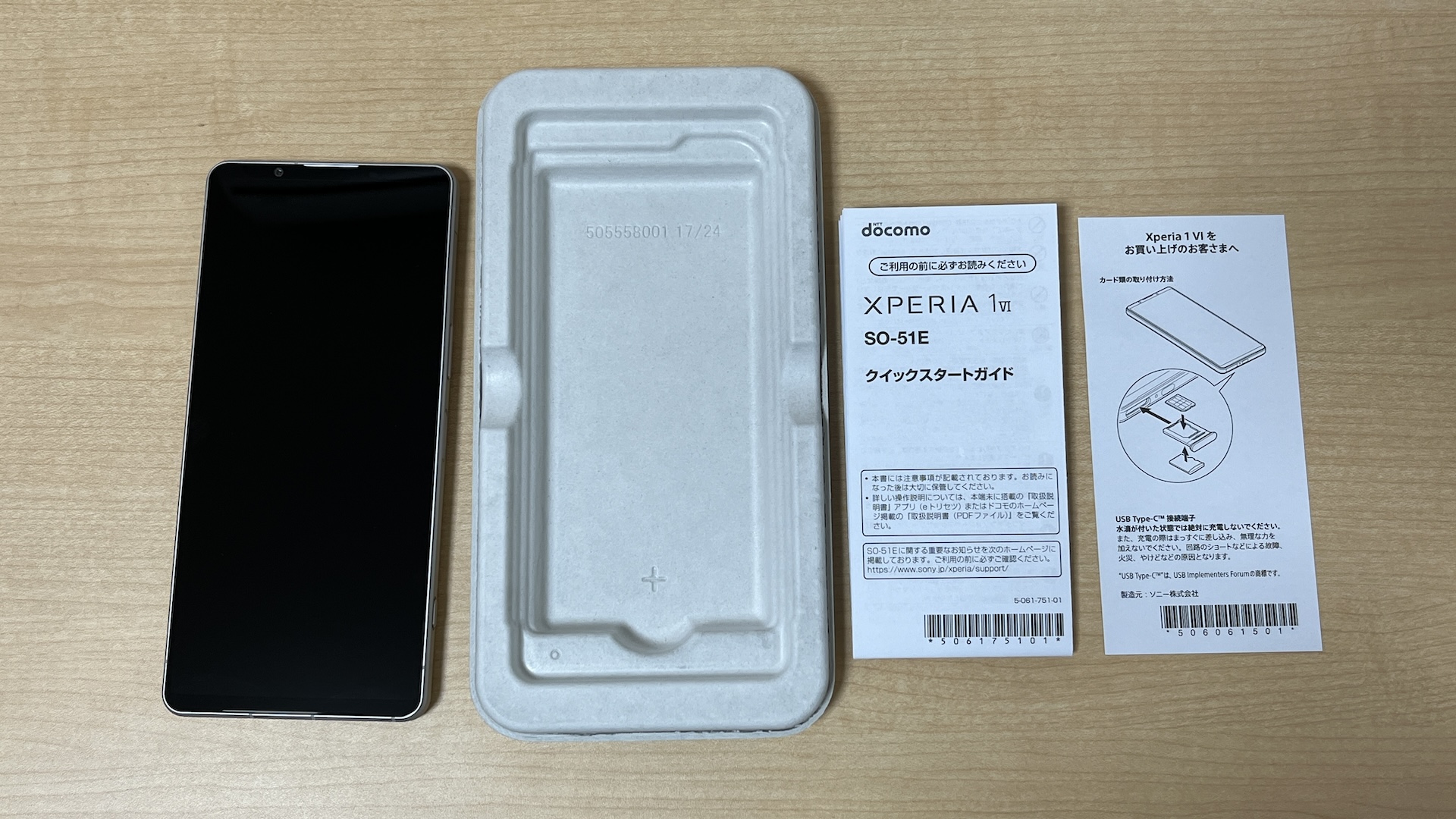 Xperia 1 VIの同梱物