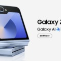 Galaxy Z Flip6を、Samsungが発表。スペック、価格。発売日などまとめ。7月17日（水）から予約受付。キャンペーンも