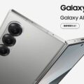 Galaxy Z Fold6を、Samsungが発表。スペック、価格、発売日などまとめ。7月17日（水）から予約受付。キャンペーンも
