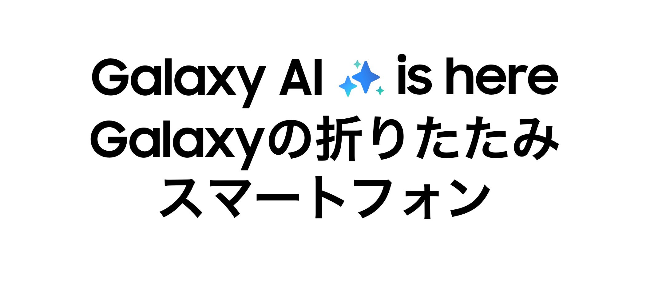 Galaxy AIに対応