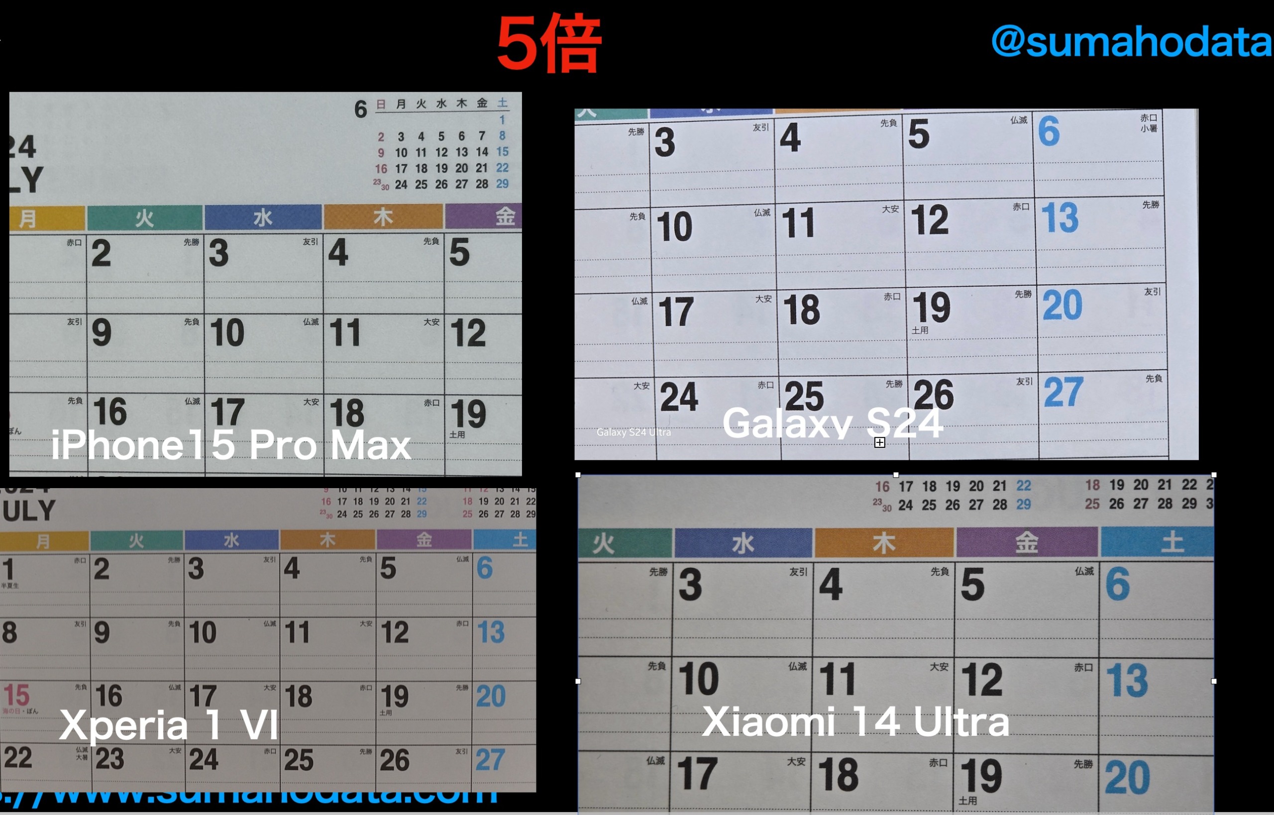 iPhone15 Pro Max、Galaxy S24 Ultra、Xperia 1 VI、Xiaomi 14 Ultra。カメラ5倍