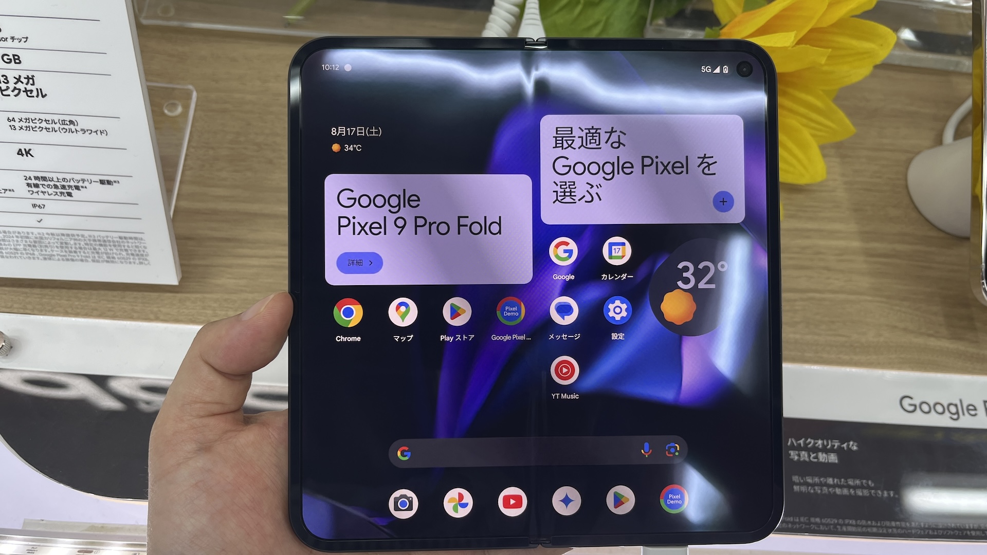 Pixel9 Pro Fold、開いた状態