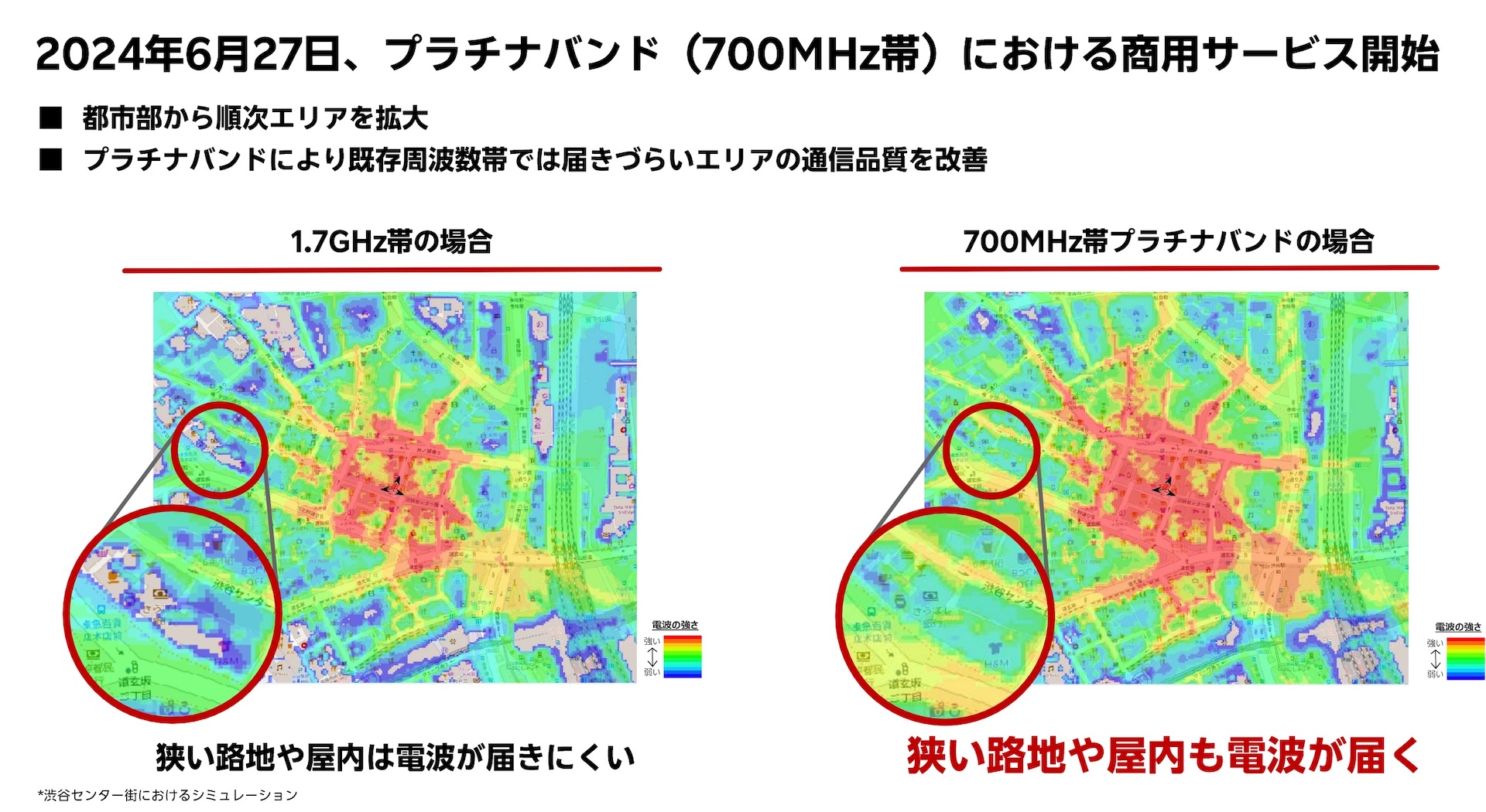 楽天モバイル、プラチナバンド開始