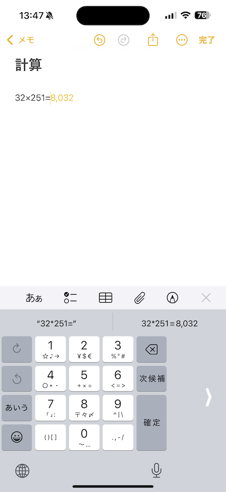 iOS18：メモアプリで計算