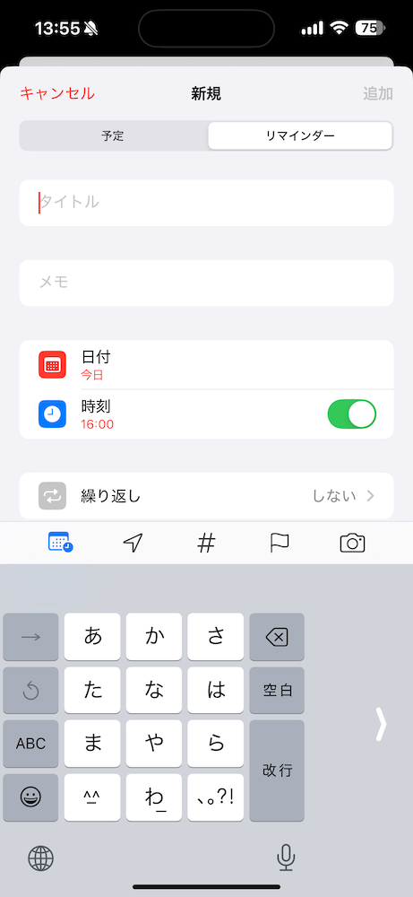 iOS18：カレンダーからリマインダーを設定可能に