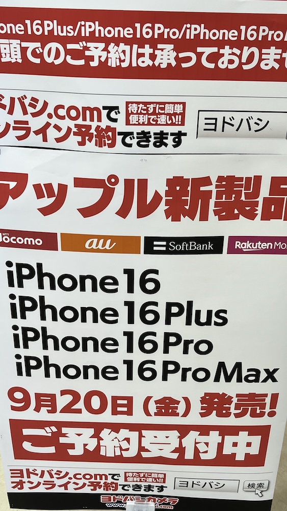 iPhone16シリーズ。予約開始