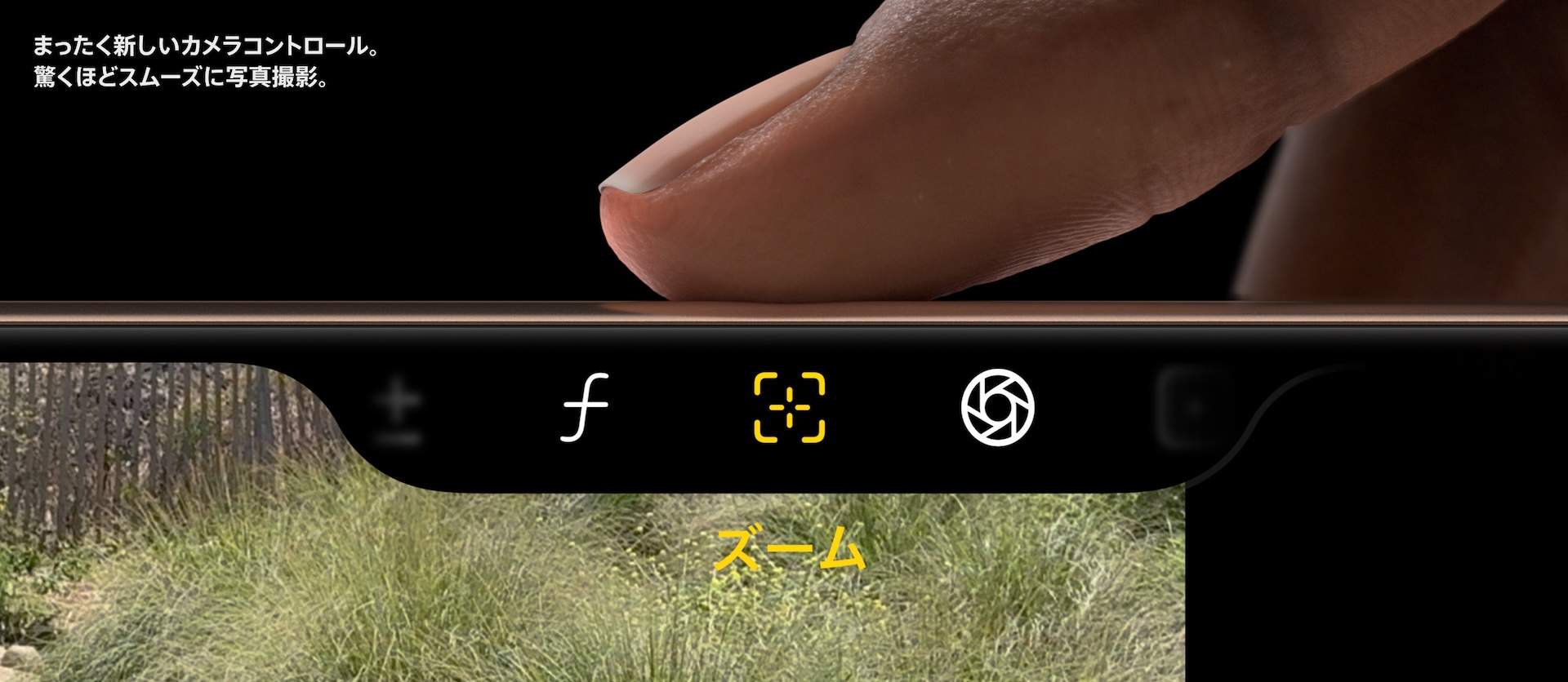 iPhone16 Pro、カメラコントロール