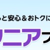 楽天モバイル最強シニアプログラム