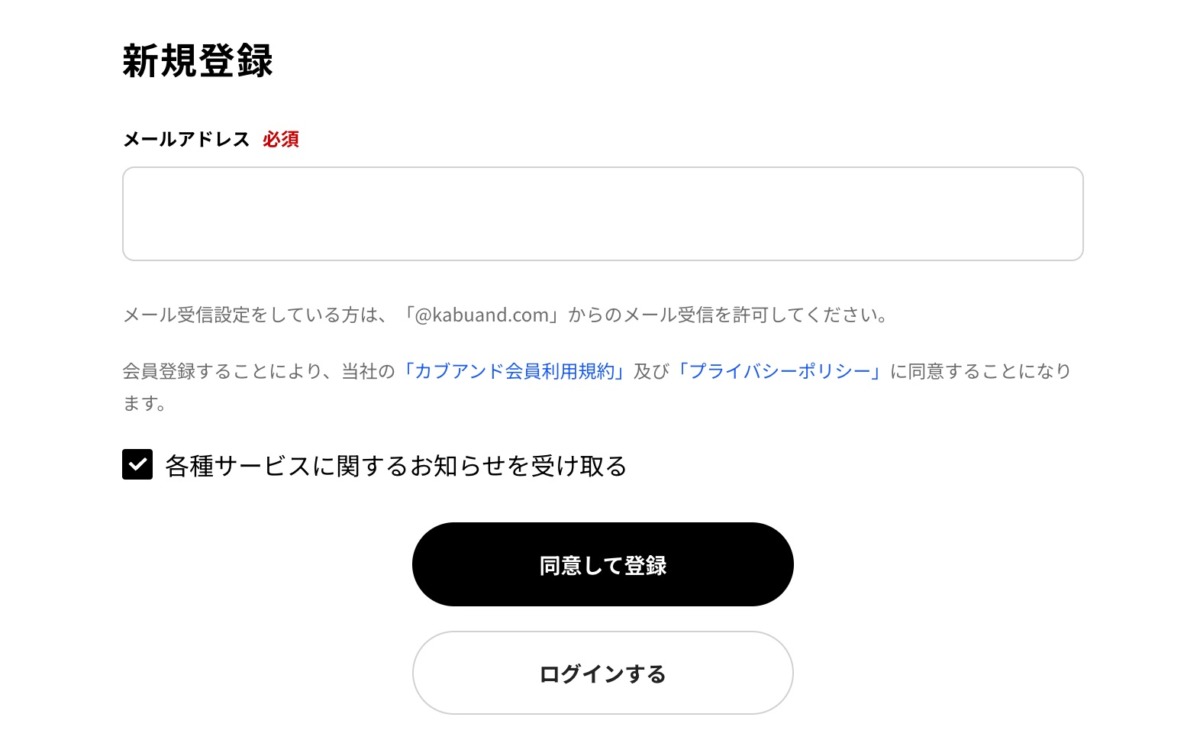 カブアンド モバイル。新規会員登録