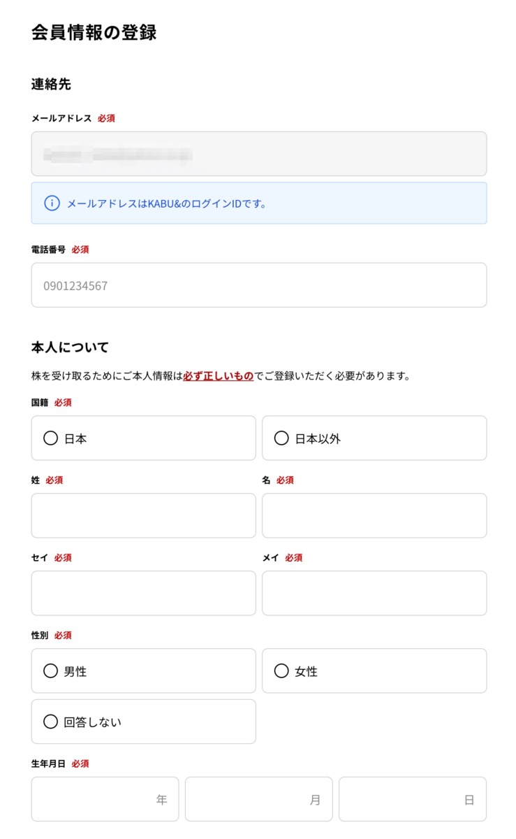 カブアンド モバイル。会員情報の登録