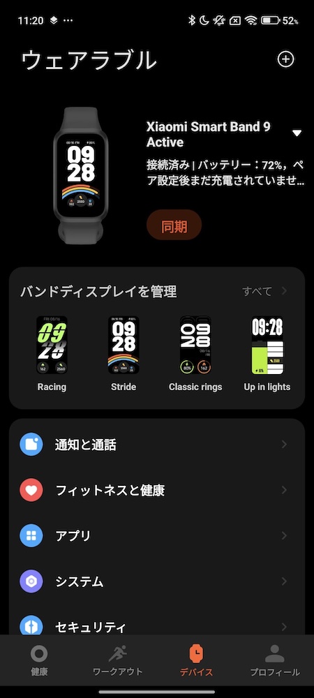 Xiaomi Smart Band 9 Activeのペアリング