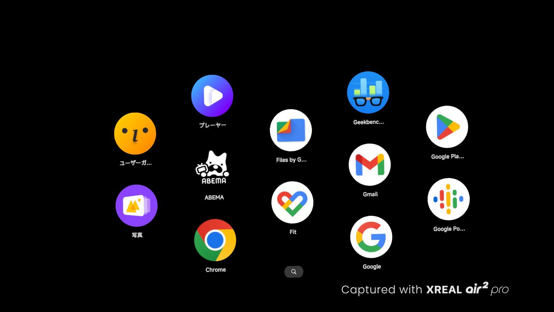XREAL Beam Proのホーム画面
