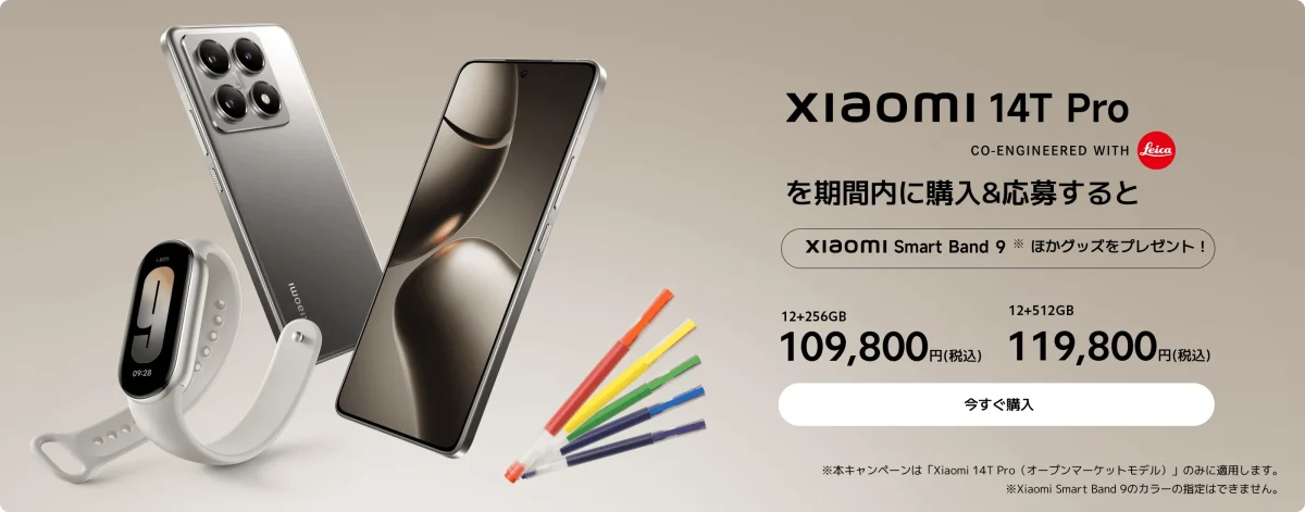 Xiaomi 14T Proキャンペーン