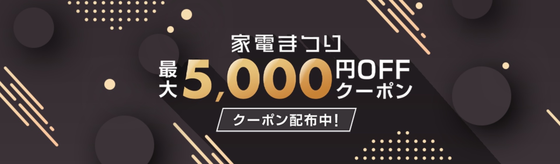 楽天市場。ブラックフライデー2024。家電まつり