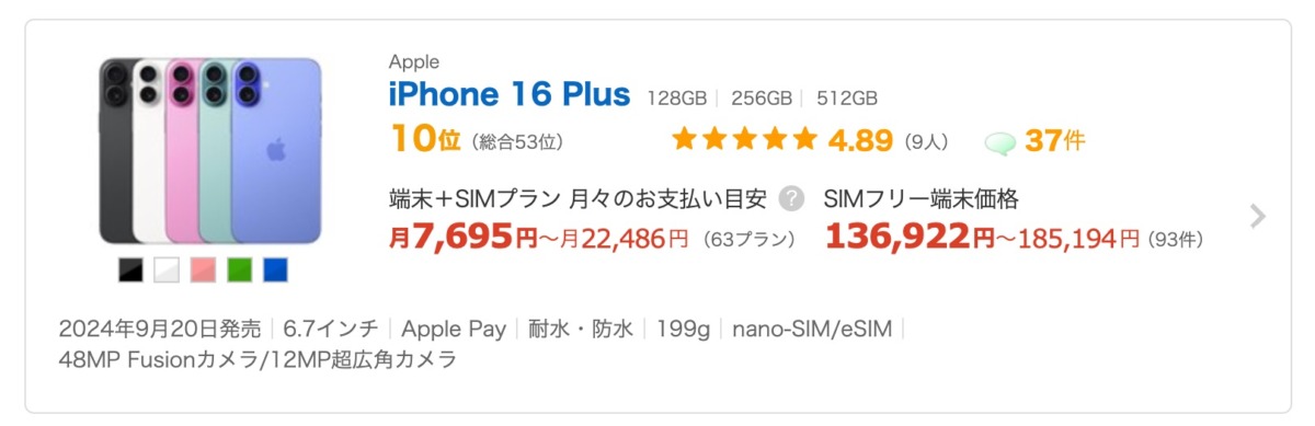 iPhone 16 Plus