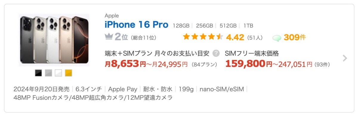 iPhone16 Pro