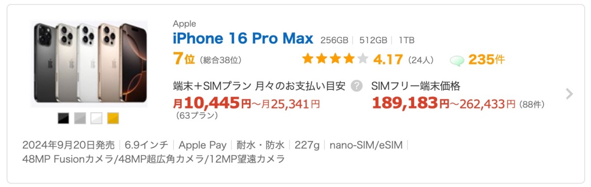 iPhone 16 Pro Max