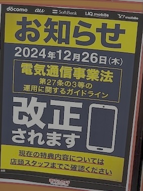 ガイドライン改正。2024年12月26日から