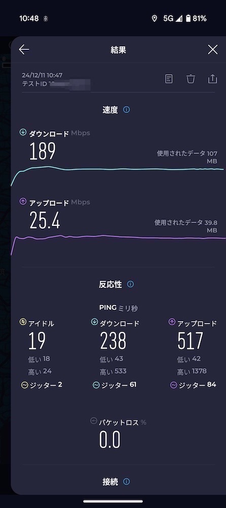 povoの通信速度