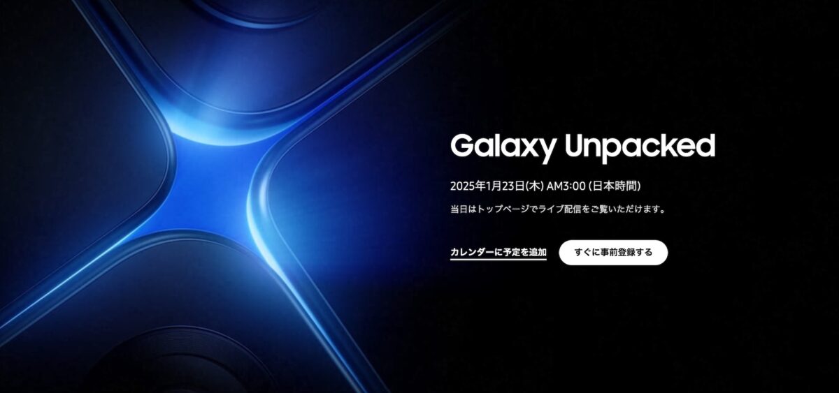 「Galaxy Unpacked」2025