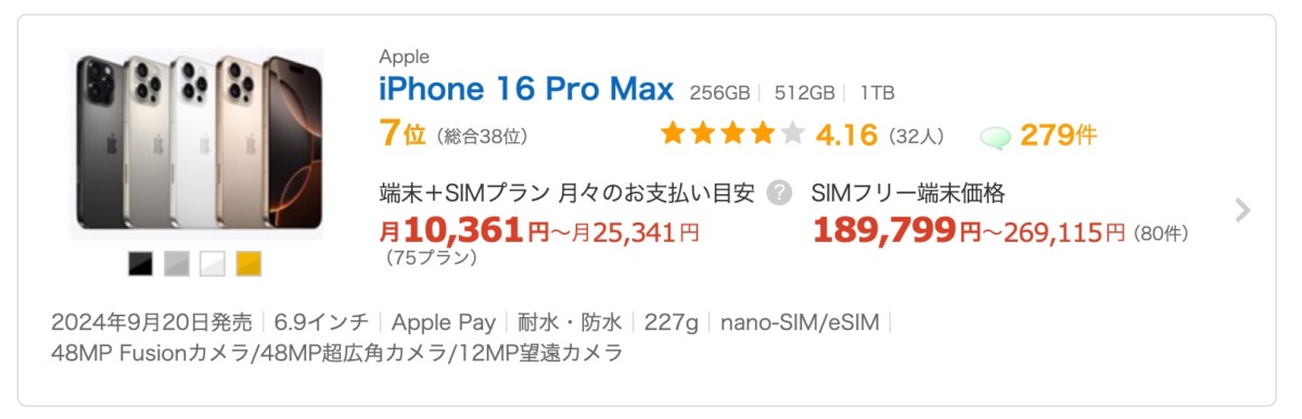 iPhone16 Pro Max