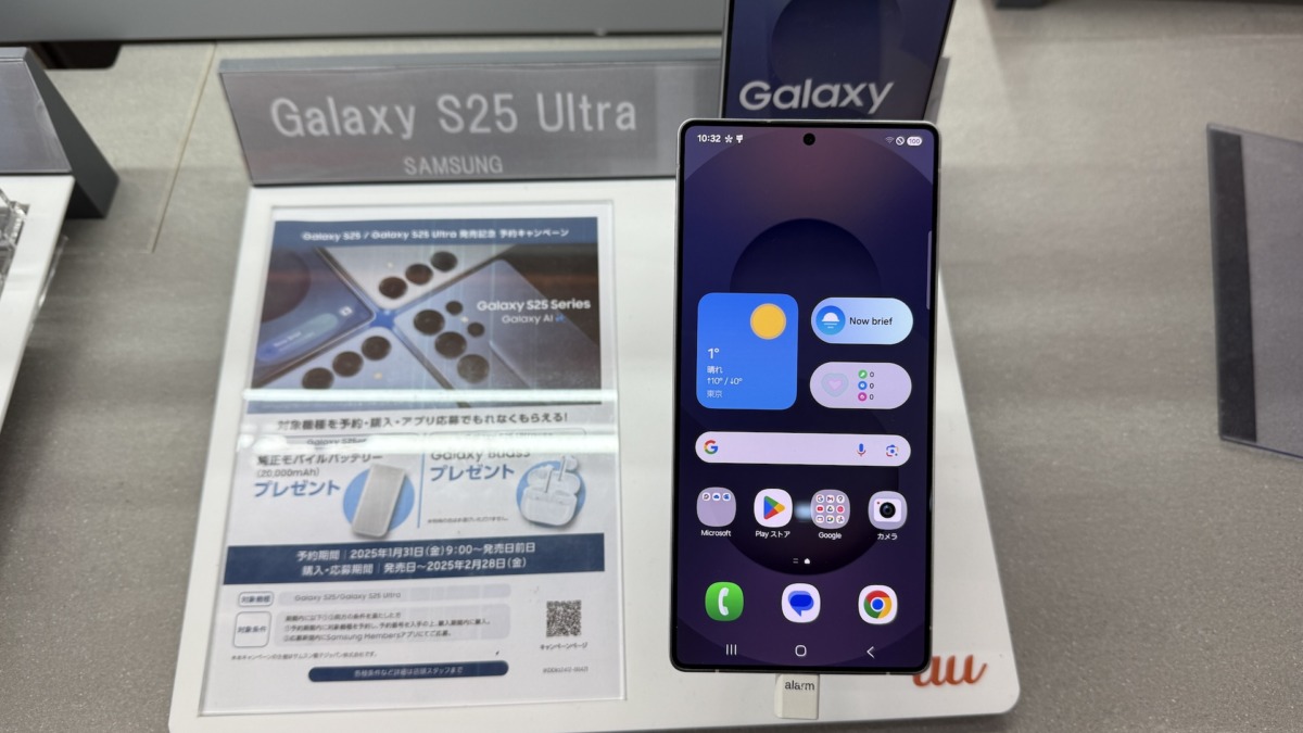 Galaxy S25、S25 Ultraが予約受付中