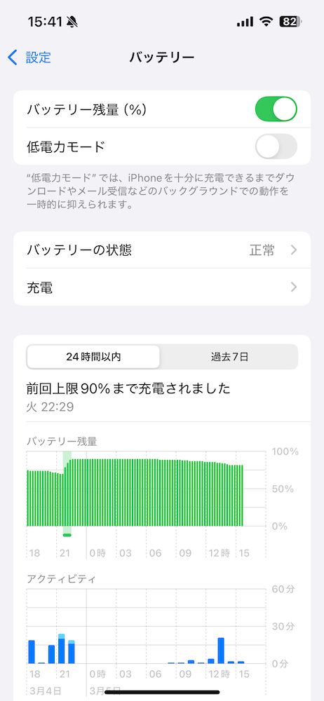 iPhone16eのバッテリー持ち