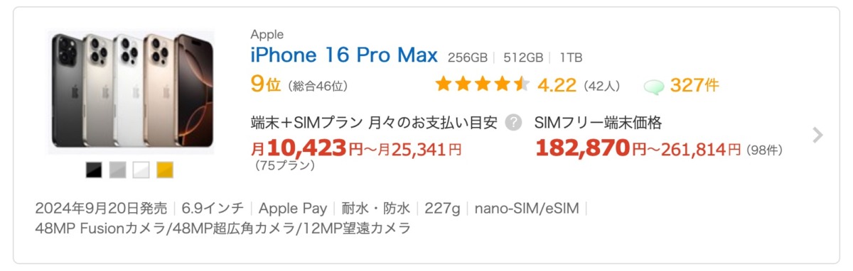 iPhone16 Pro Max